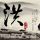中国梦之声